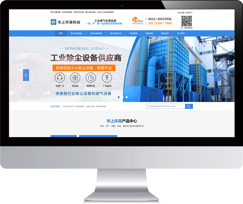 環(huán)保設備 網(wǎng)站建設案例